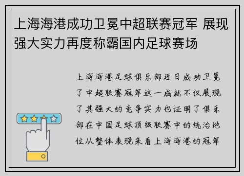 上海海港成功卫冕中超联赛冠军 展现强大实力再度称霸国内足球赛场