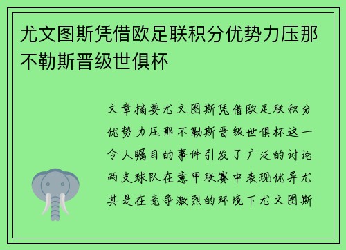 尤文图斯凭借欧足联积分优势力压那不勒斯晋级世俱杯 尤文图斯凭借欧足联积分优势力压那不勒斯晋级世俱杯