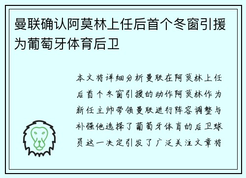 曼联确认阿莫林上任后首个冬窗引援为葡萄牙体育后卫 曼联确认阿莫林上任后首个冬窗引援为葡萄牙体育后卫