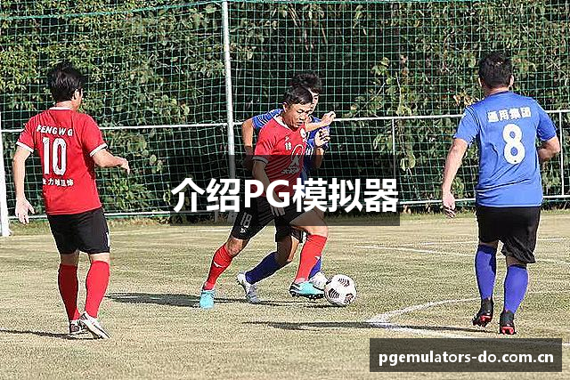 PG试玩官方首页 - PG电子模拟器免费体验平台